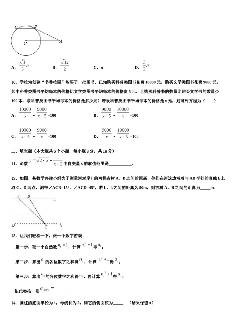 2023-2024学年广西北部湾经济区四市同城中考数学考试模拟冲刺卷含解析.doc_第3页