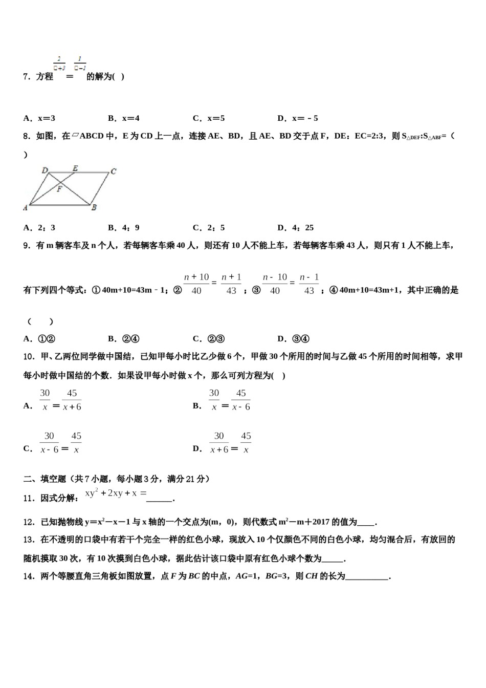2023-2024学年广西北部湾经济区市级名校中考数学仿真试卷含解析.doc_第2页