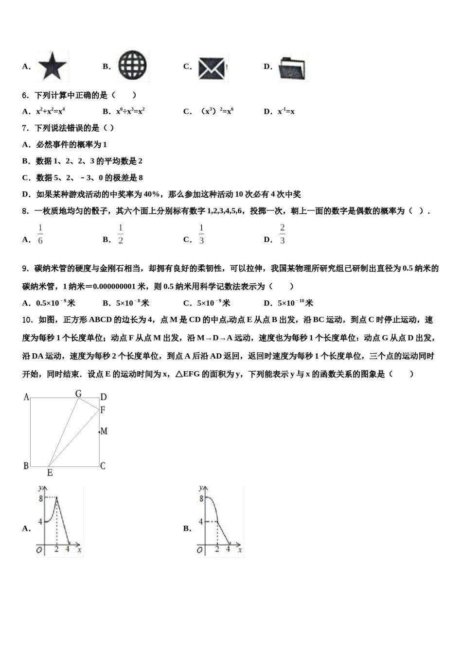 2023-2024学年广西北部湾重点中学中考四模数学试题含解析.doc_第2页