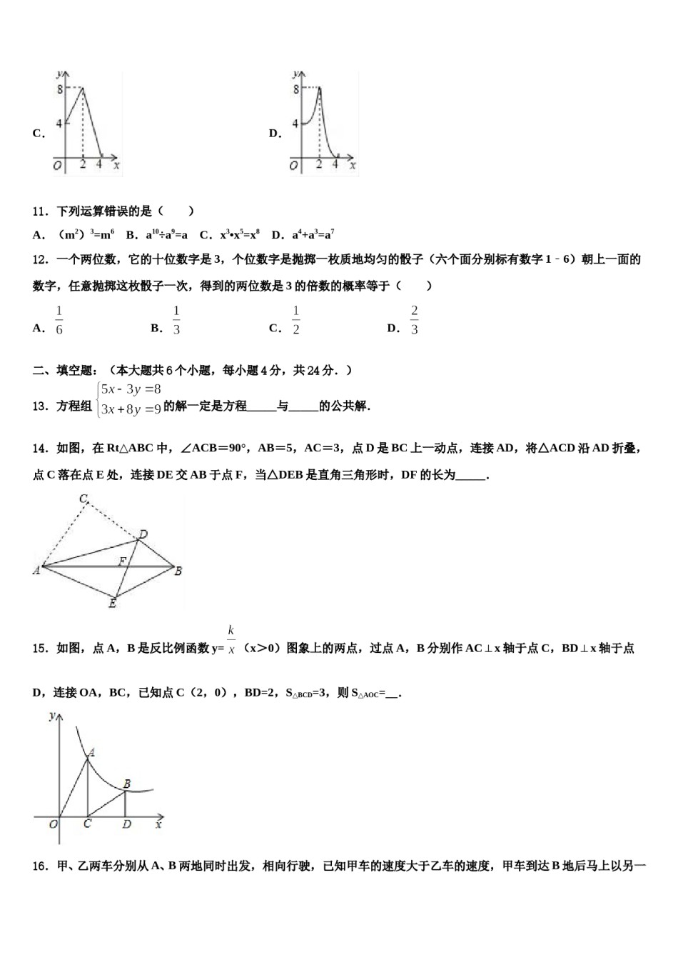 2023-2024学年广西北部湾重点中学中考四模数学试题含解析.doc_第3页
