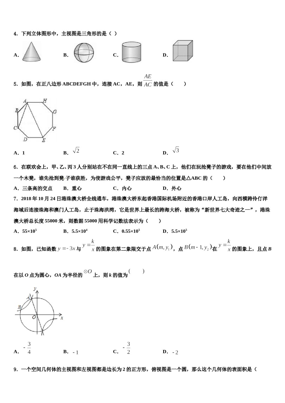 2023-2024学年广西北部湾重点中学毕业升学考试模拟卷数学卷含解析.doc_第2页