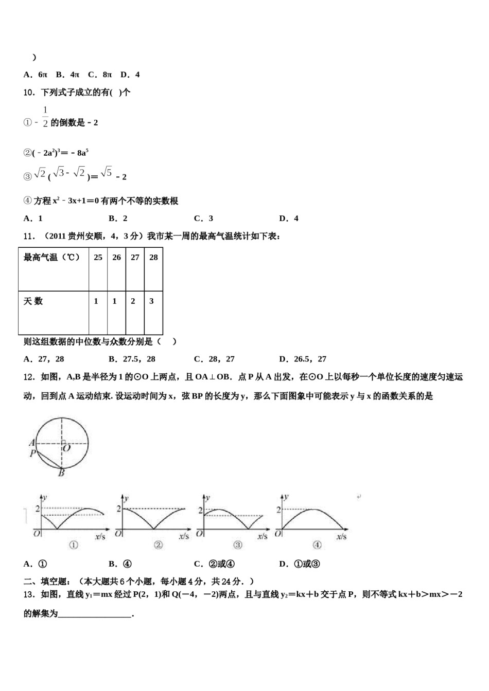2023-2024学年广西北部湾重点中学毕业升学考试模拟卷数学卷含解析.doc_第3页