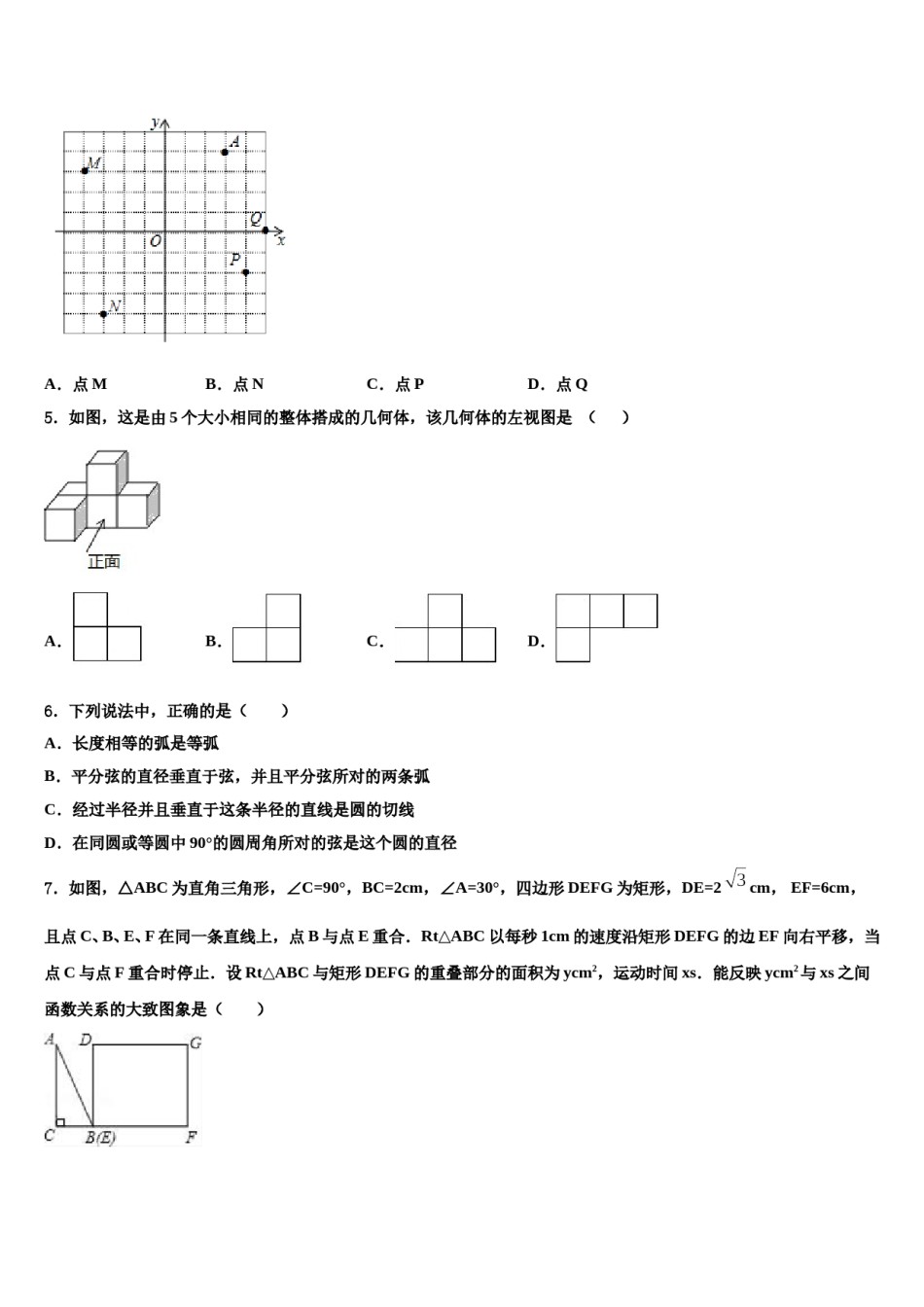 2023-2024学年广西南宁中学春季学期市级名校初中数学毕业考试模拟冲刺卷含解析.doc_第2页