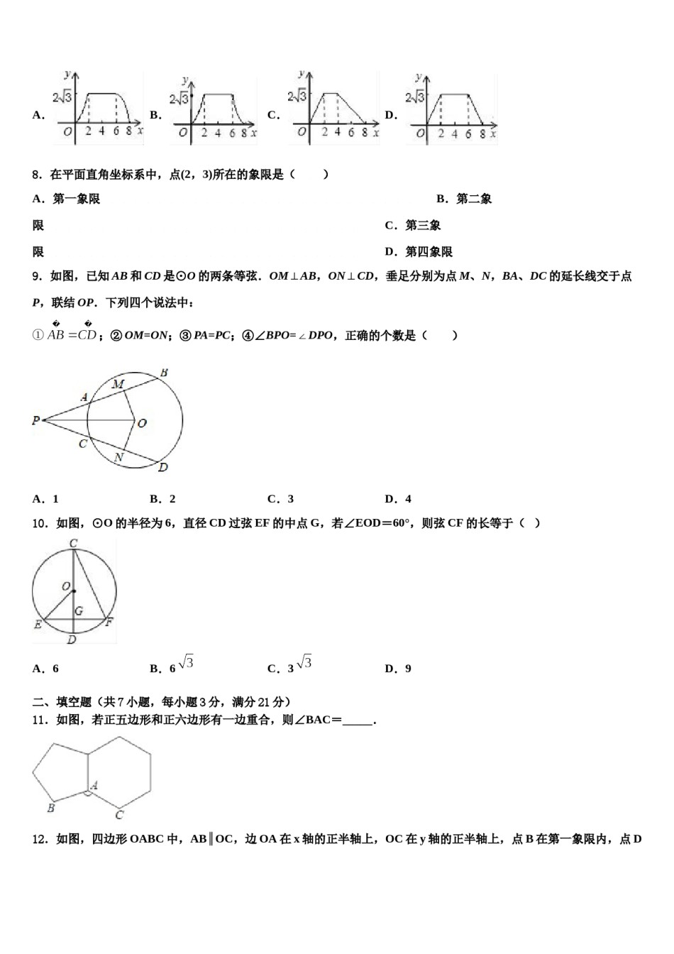 2023-2024学年广西南宁中学春季学期市级名校初中数学毕业考试模拟冲刺卷含解析.doc_第3页