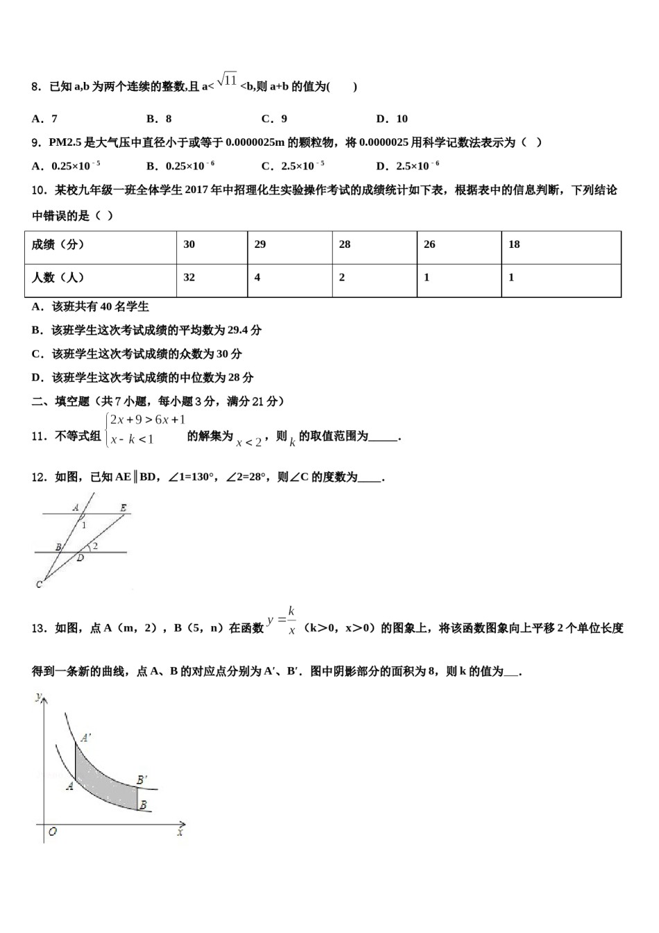 2023-2024学年广西南宁市新民中学中考数学考前最后一卷含解析.doc_第3页