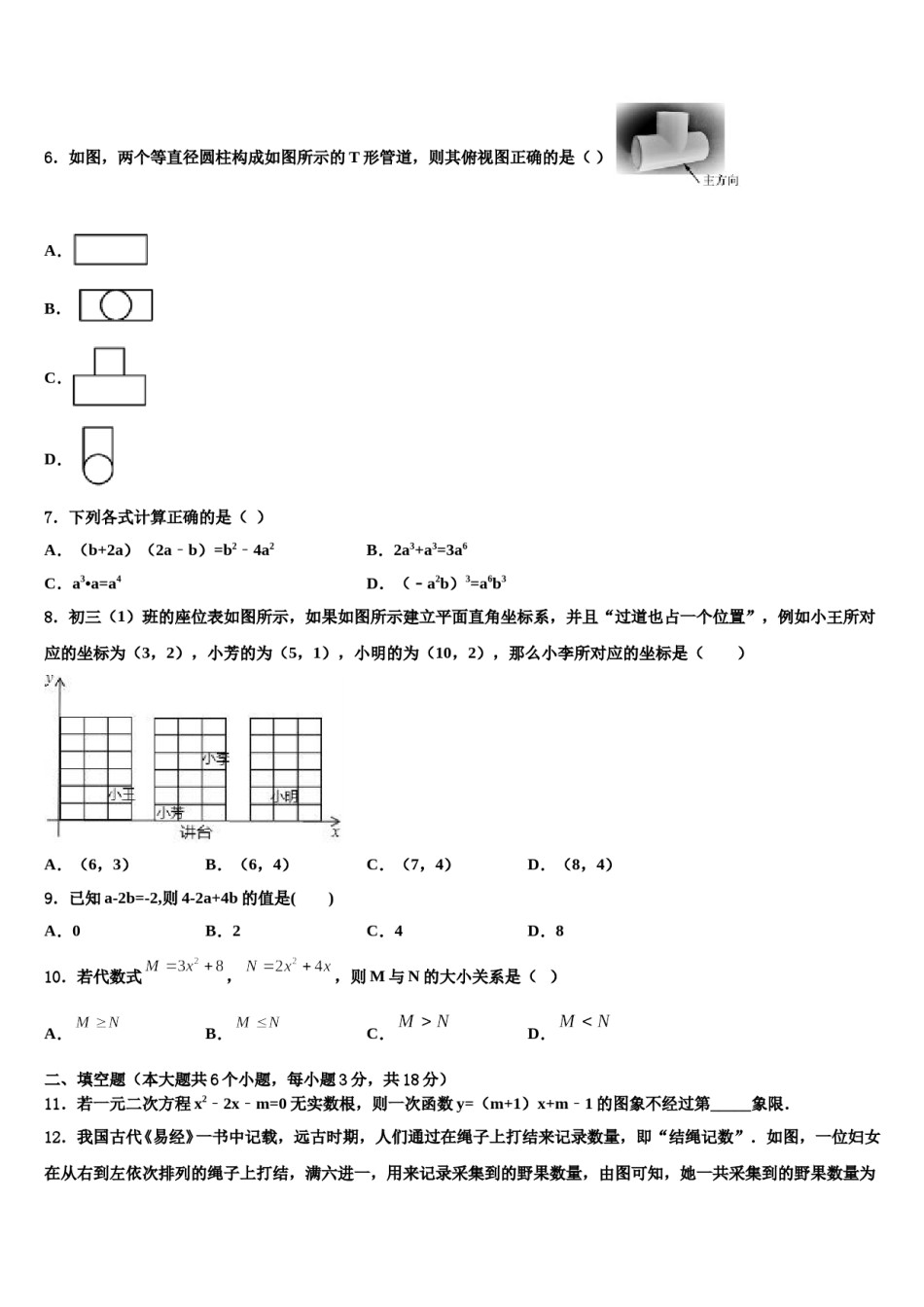 2023-2024学年广西南宁市新民中学中考考前最后一卷数学试卷含解析.doc_第2页