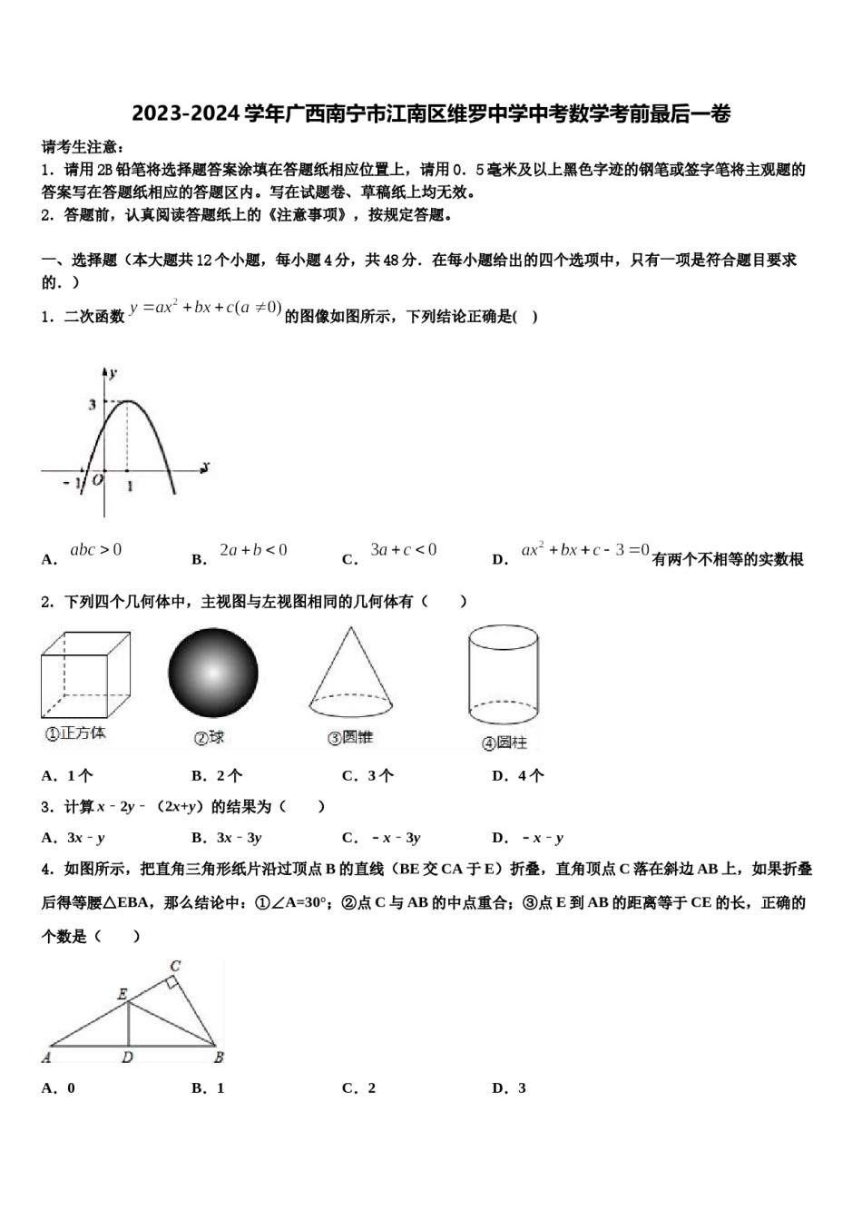 2023-2024学年广西南宁市江南区维罗中学中考数学考前最后一卷含解析.doc_第1页