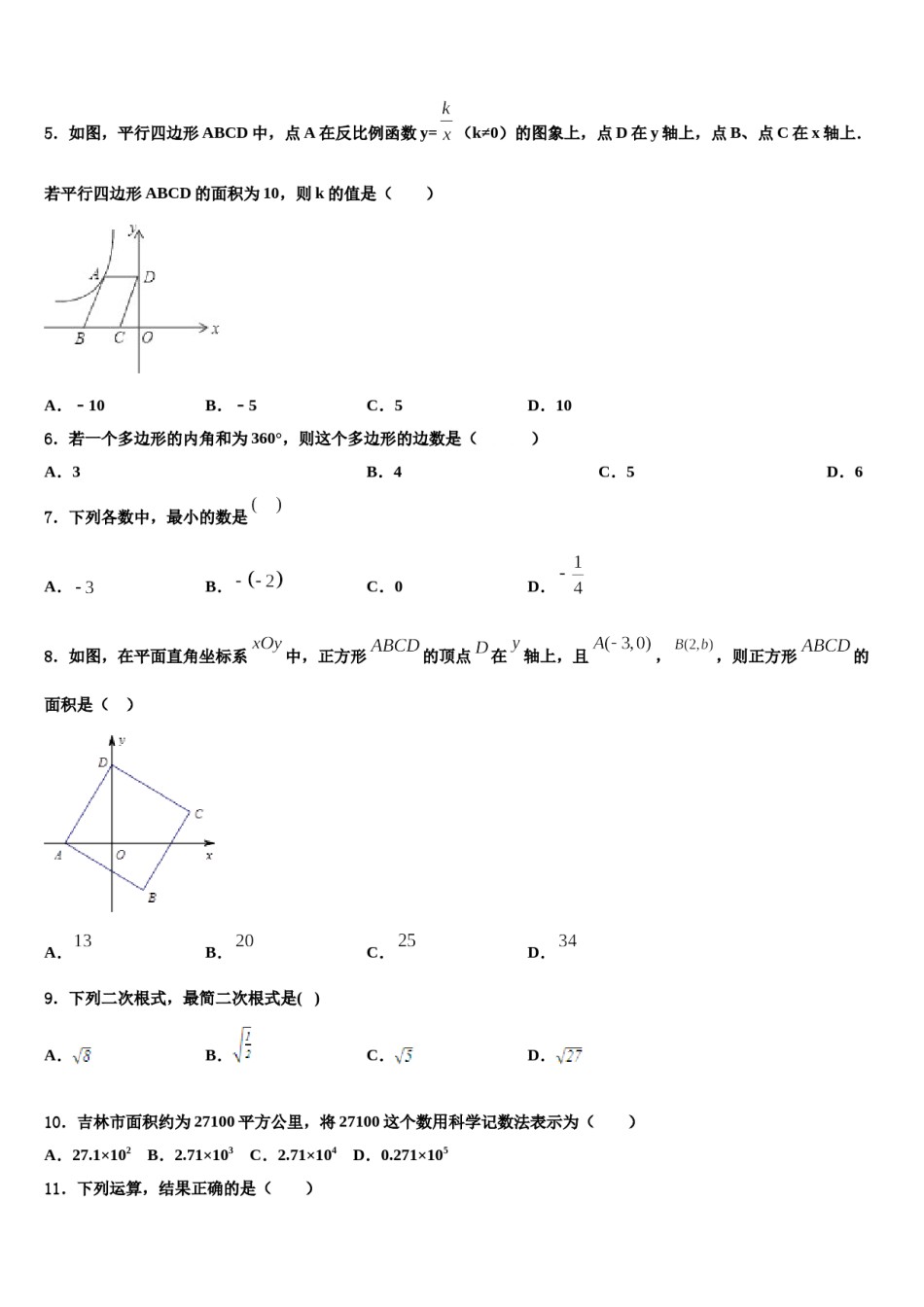 2023-2024学年广西南宁市江南区维罗中学中考数学考前最后一卷含解析.doc_第2页
