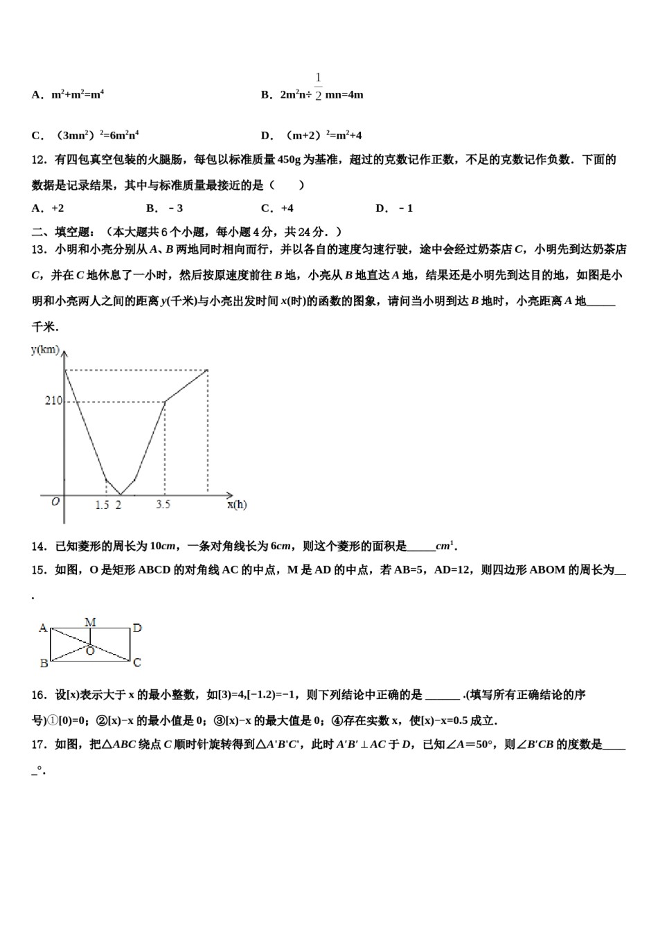 2023-2024学年广西南宁市江南区维罗中学中考数学考前最后一卷含解析.doc_第3页