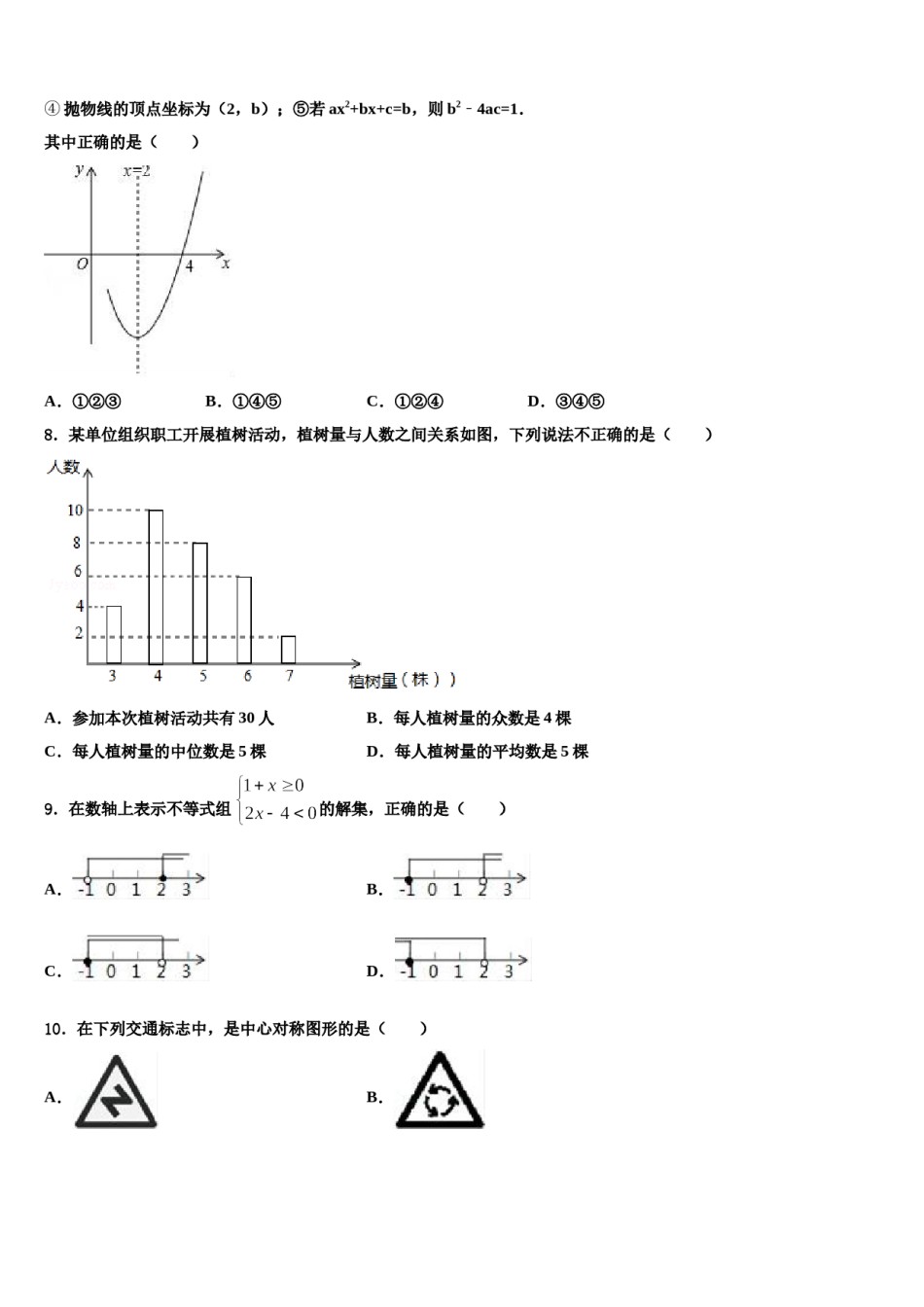 2023-2024学年广西南宁市第二中学中考一模数学试题含解析.doc_第2页
