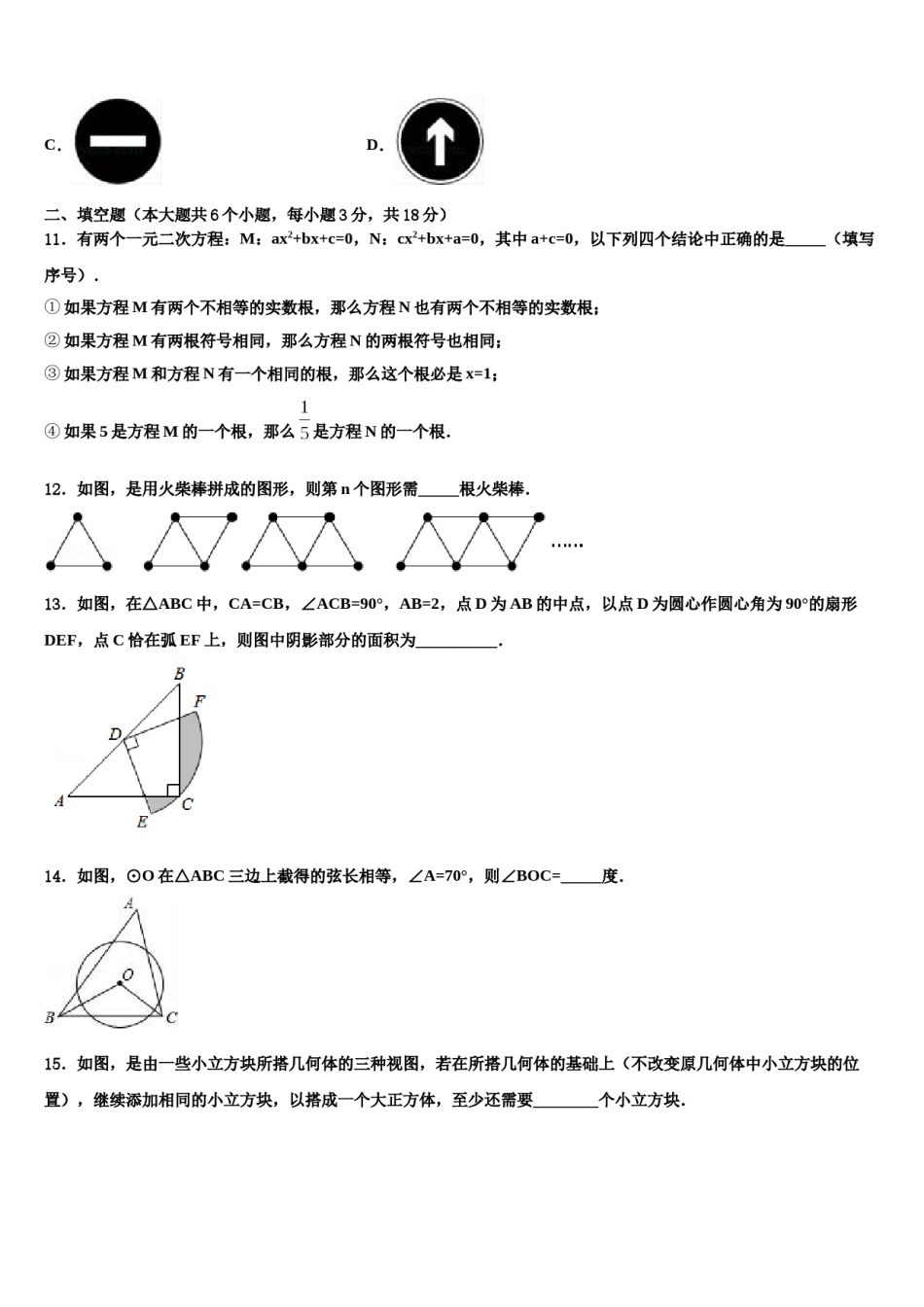 2023-2024学年广西南宁市第二中学中考一模数学试题含解析.doc_第3页