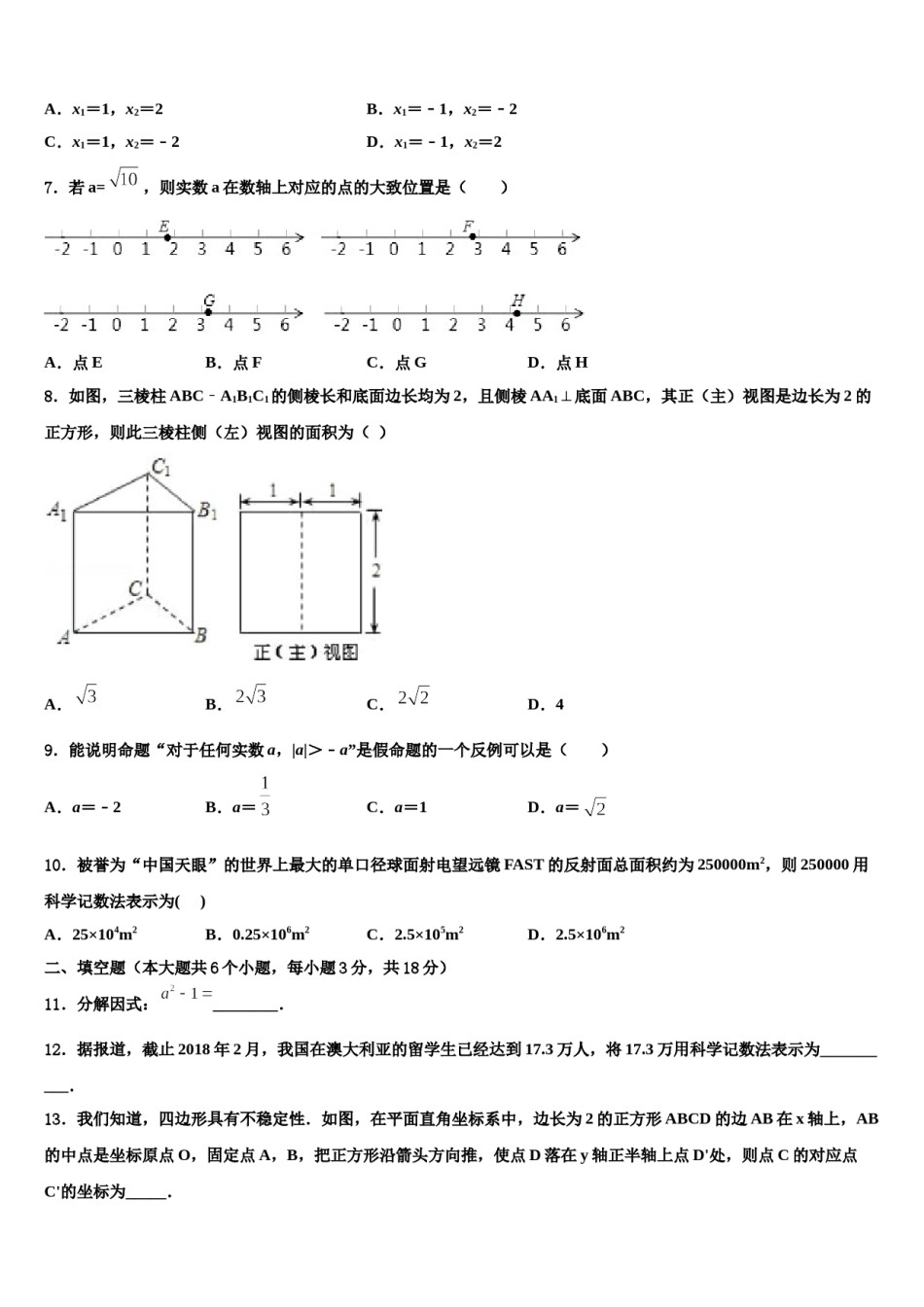 2023-2024学年广西南宁市西大附中中考冲刺卷数学试题含解析.doc_第2页