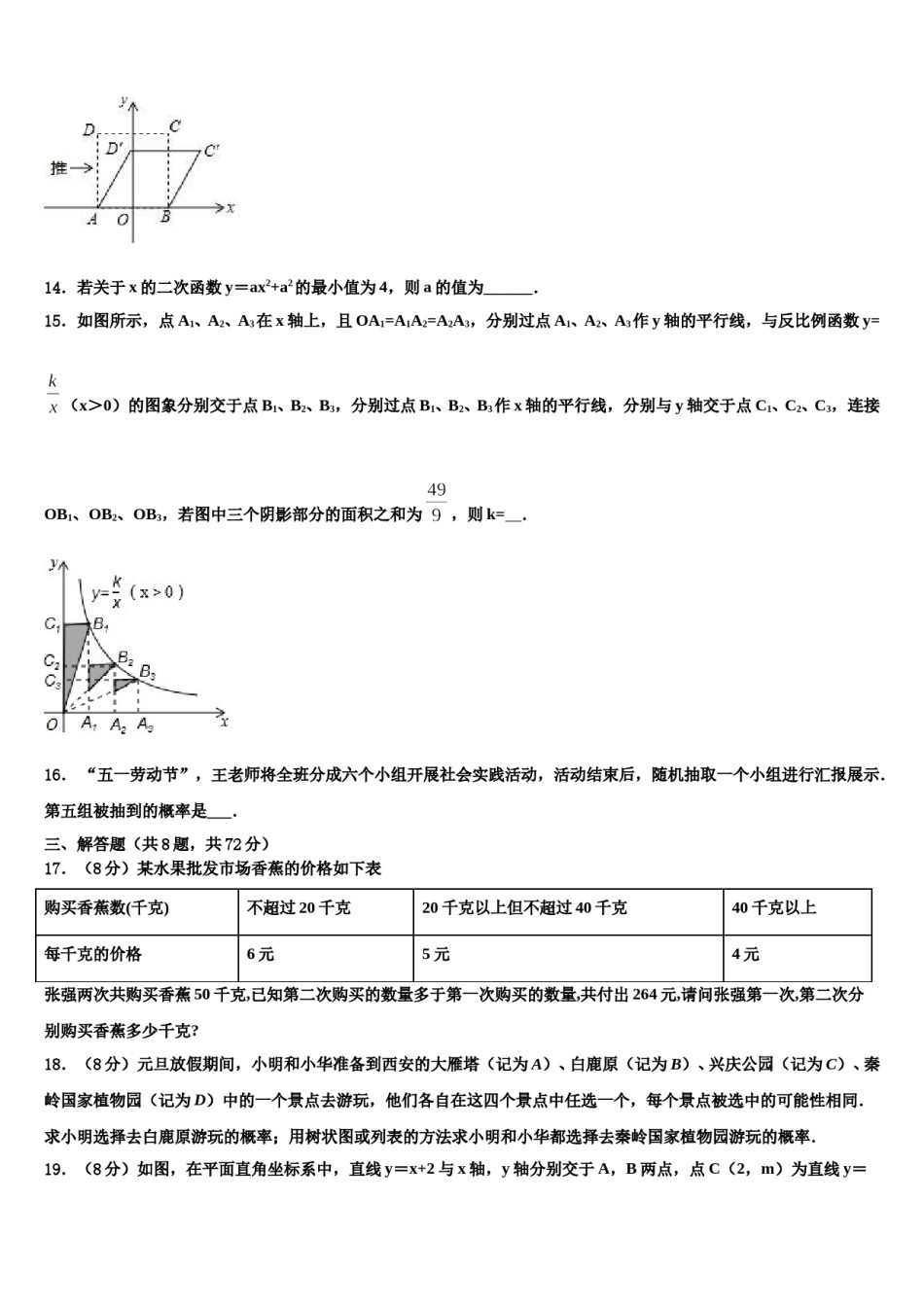 2023-2024学年广西南宁市西大附中中考冲刺卷数学试题含解析.doc_第3页