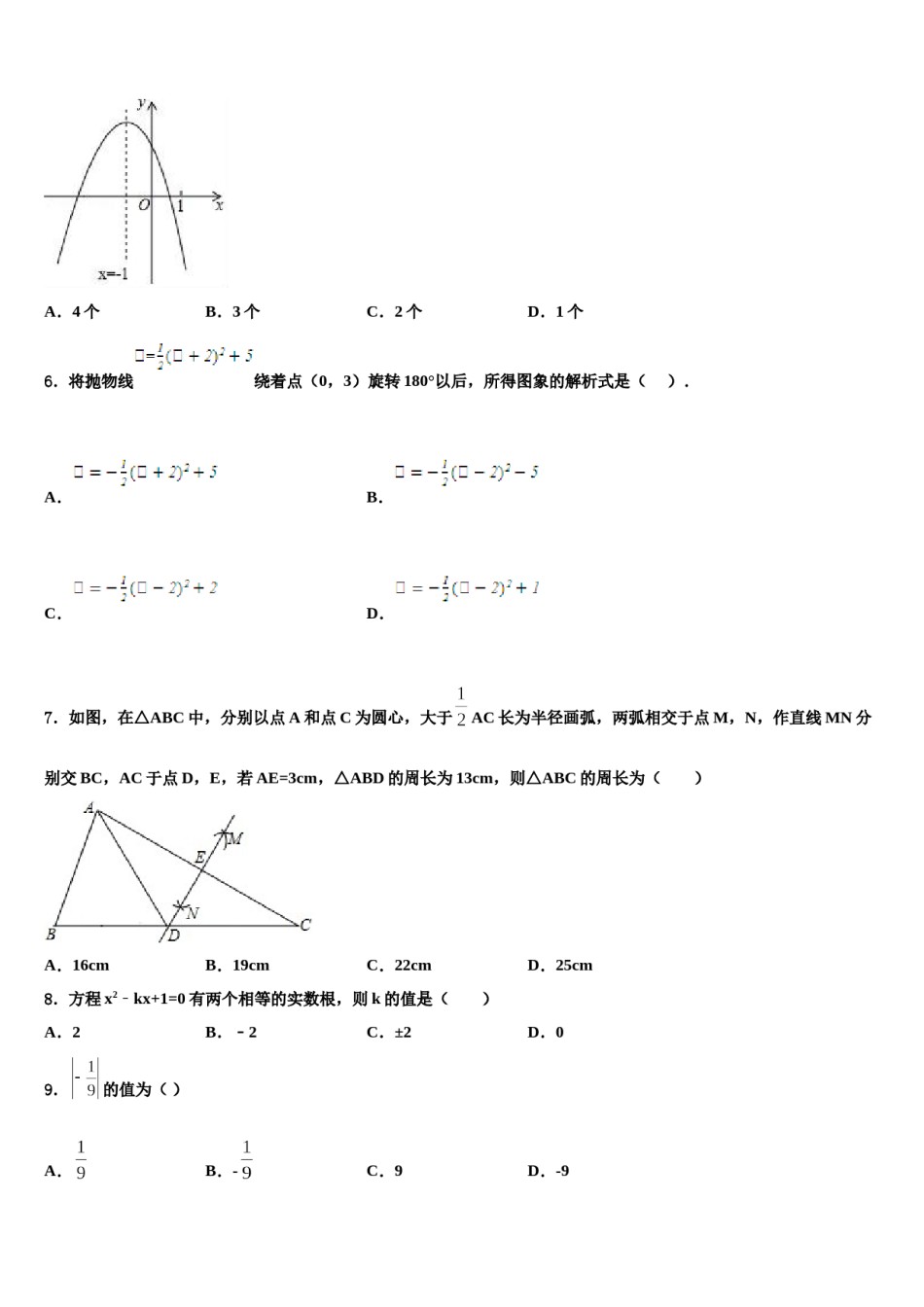 2023-2024学年广西南宁市邕宁区中学和中学中考四模数学试题含解析.doc_第2页