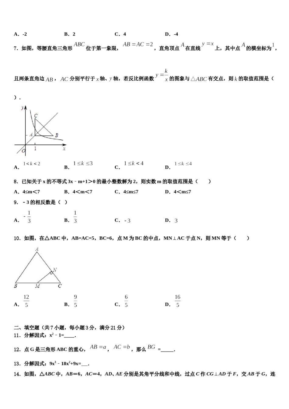 2023-2024学年广西南宁市邕宁区中学和中学中考适应性考试数学试题含解析.doc_第2页