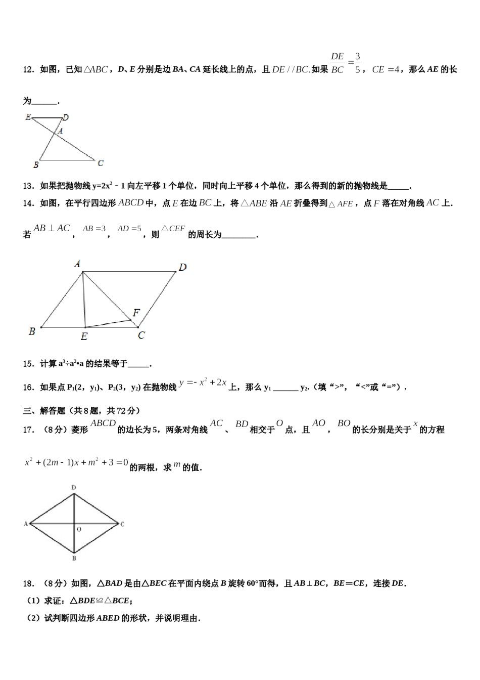 2023-2024学年广西南宁市马山县中考数学押题试卷含解析.doc_第3页