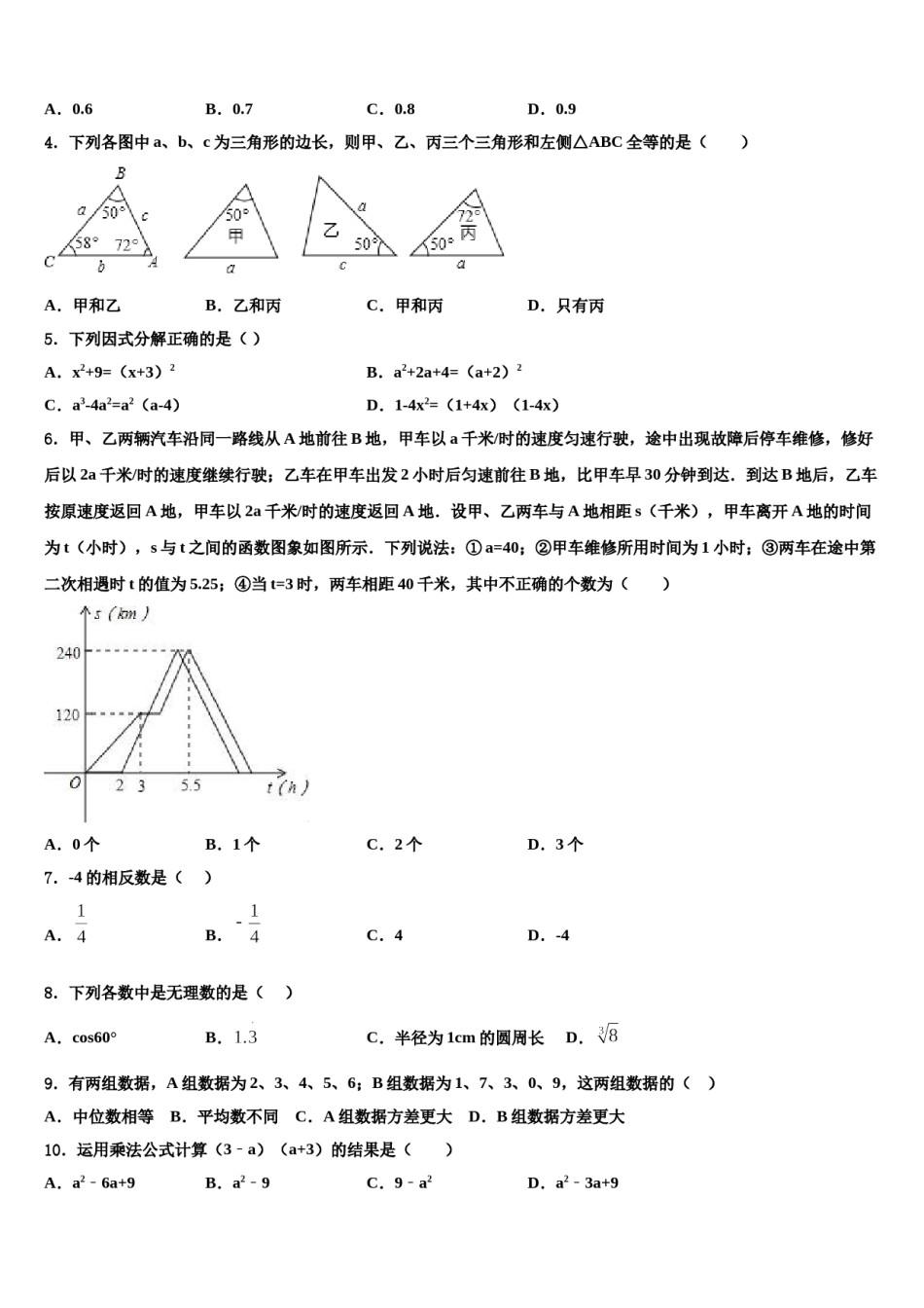 2023-2024学年广西南宁青秀区四校联考中考适应性考试数学试题含解析.doc_第2页