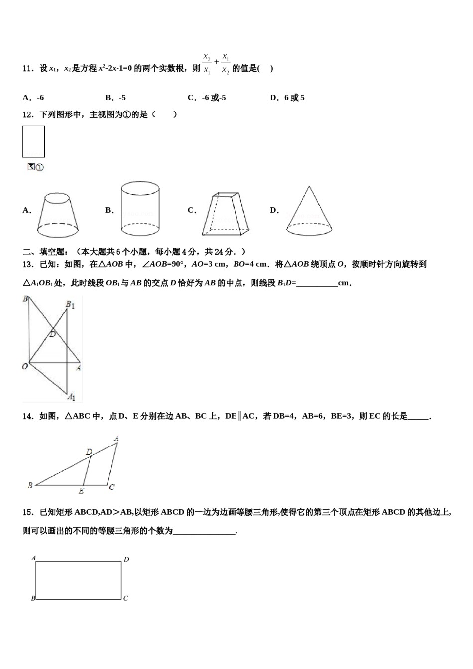 2023-2024学年广西南宁青秀区四校联考中考适应性考试数学试题含解析.doc_第3页