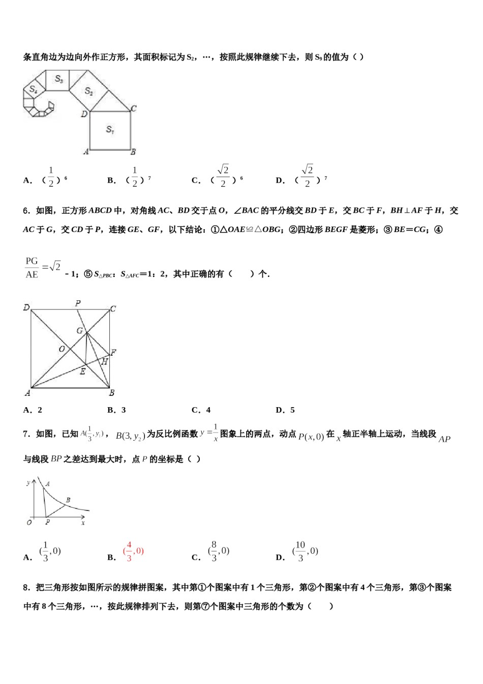 2023-2024学年广西四市同城市级名校毕业升学考试模拟卷数学卷含解析.doc_第2页