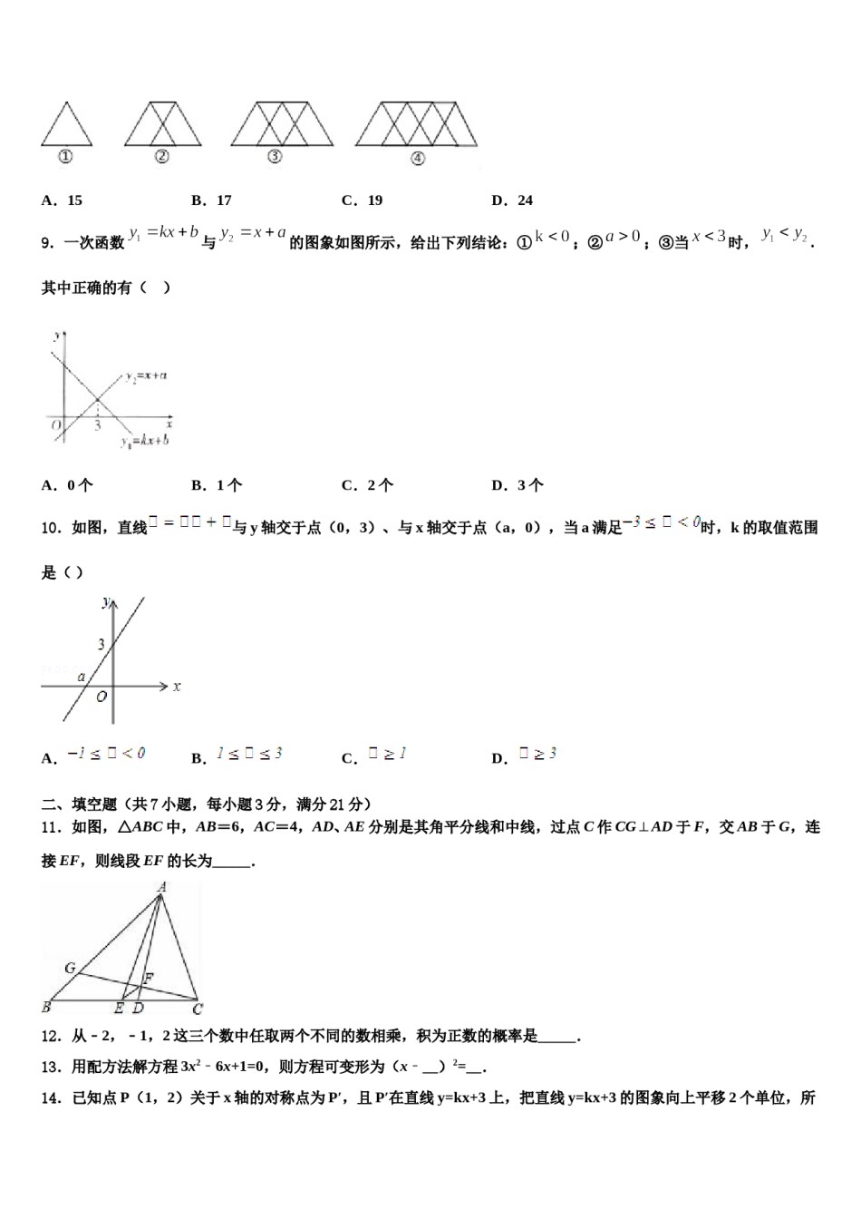 2023-2024学年广西四市同城市级名校毕业升学考试模拟卷数学卷含解析.doc_第3页