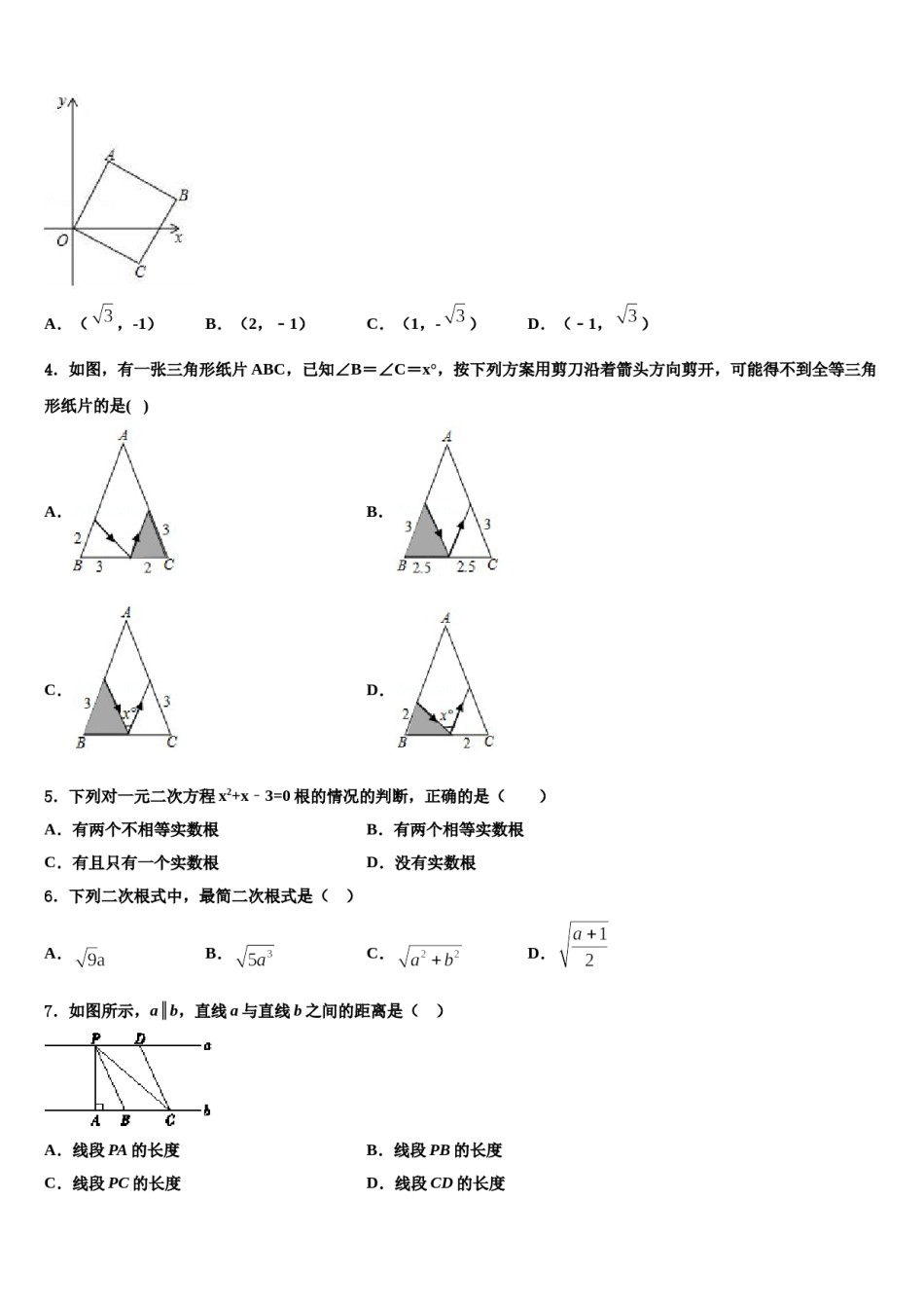 2023-2024学年广西壮族自治区南宁市兴宁区中考数学全真模拟试卷含解析.doc_第2页