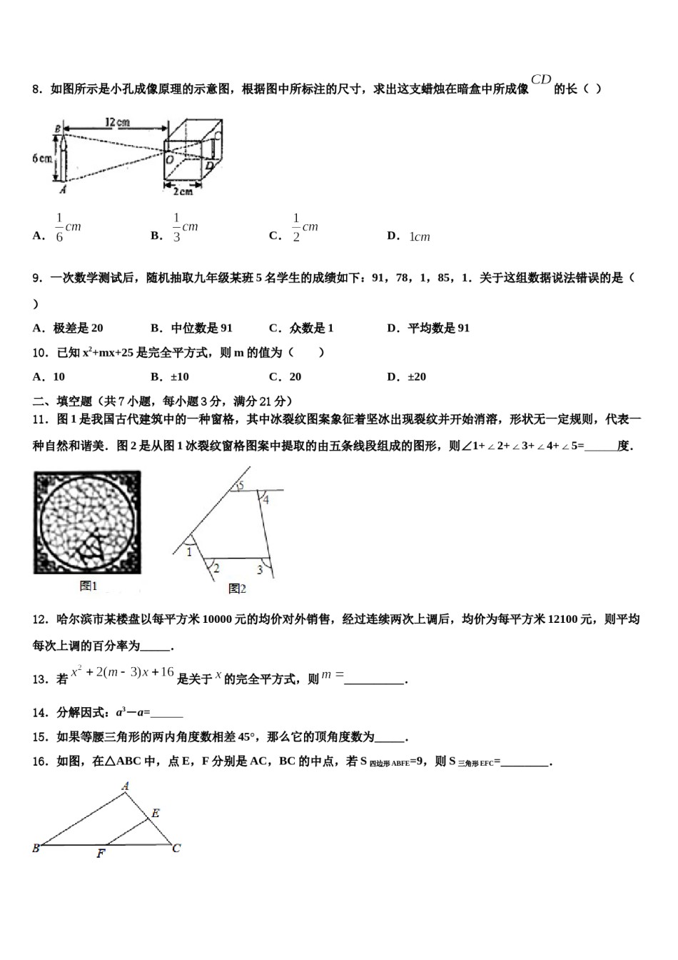 2023-2024学年广西壮族自治区南宁市兴宁区中考数学全真模拟试卷含解析.doc_第3页