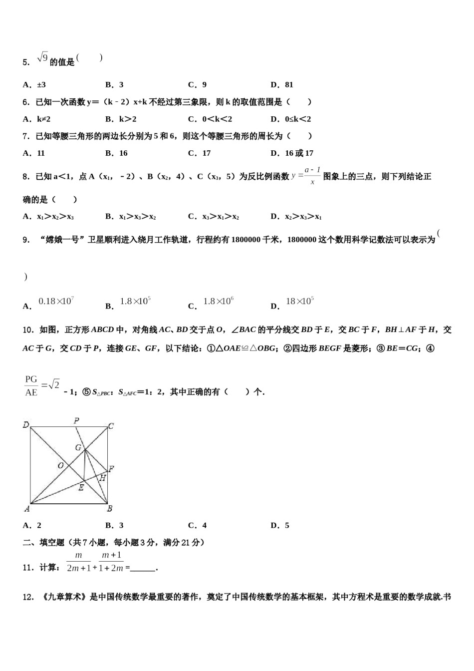 2023-2024学年广西壮族自治区南宁市广西大附属中学中考联考数学试卷含解析.doc_第2页
