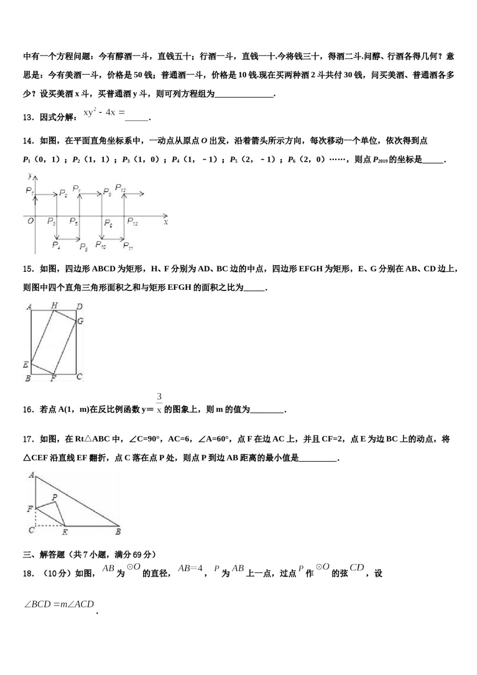 2023-2024学年广西壮族自治区南宁市广西大附属中学中考联考数学试卷含解析.doc_第3页