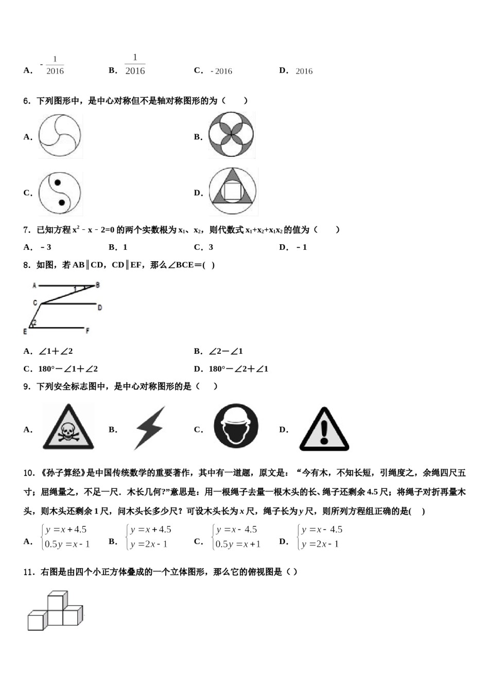 2023-2024学年广西壮族自治区南宁市青秀区第二中学中考联考数学试卷含解析.doc_第2页