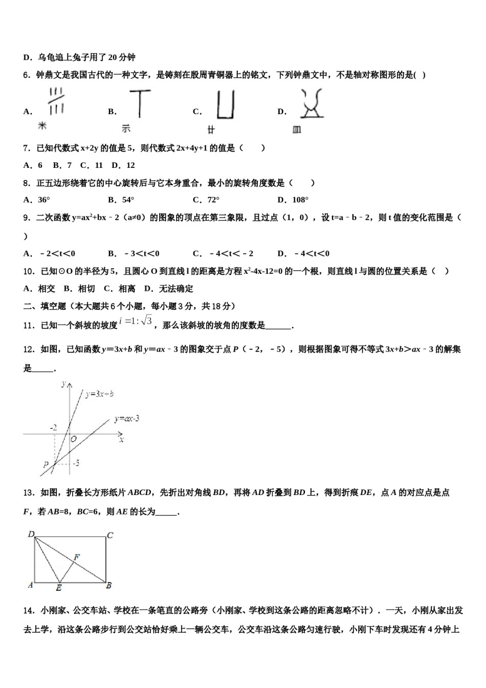 2023-2024学年广西壮族自治区崇左市宁明县市级名校中考猜题数学试卷含解析.doc_第2页