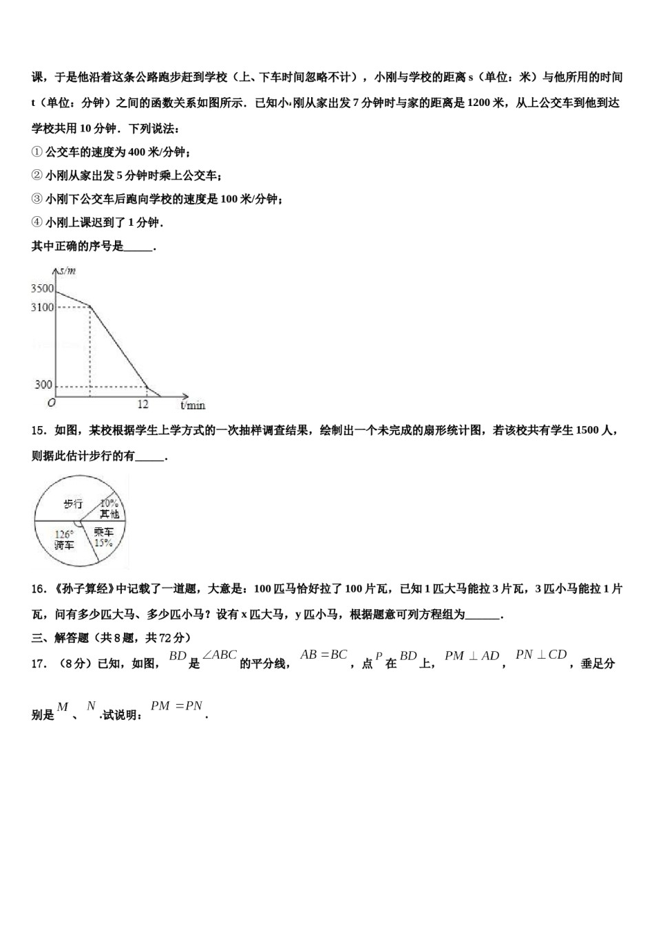 2023-2024学年广西壮族自治区崇左市宁明县市级名校中考猜题数学试卷含解析.doc_第3页
