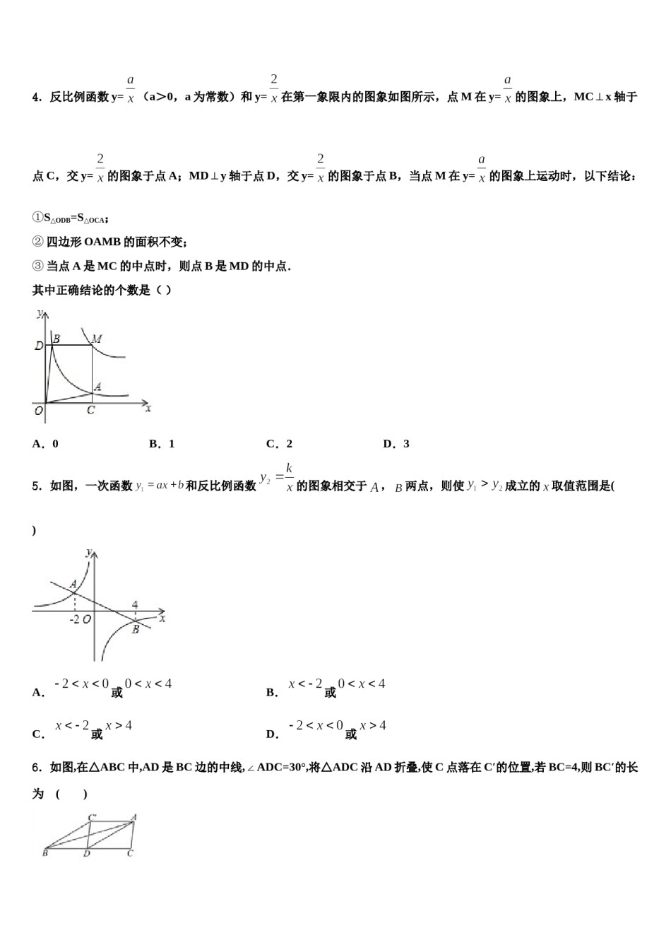 2023-2024学年广西壮族自治区崇左市龙州县中考考前最后一卷数学试卷含解析.doc_第2页