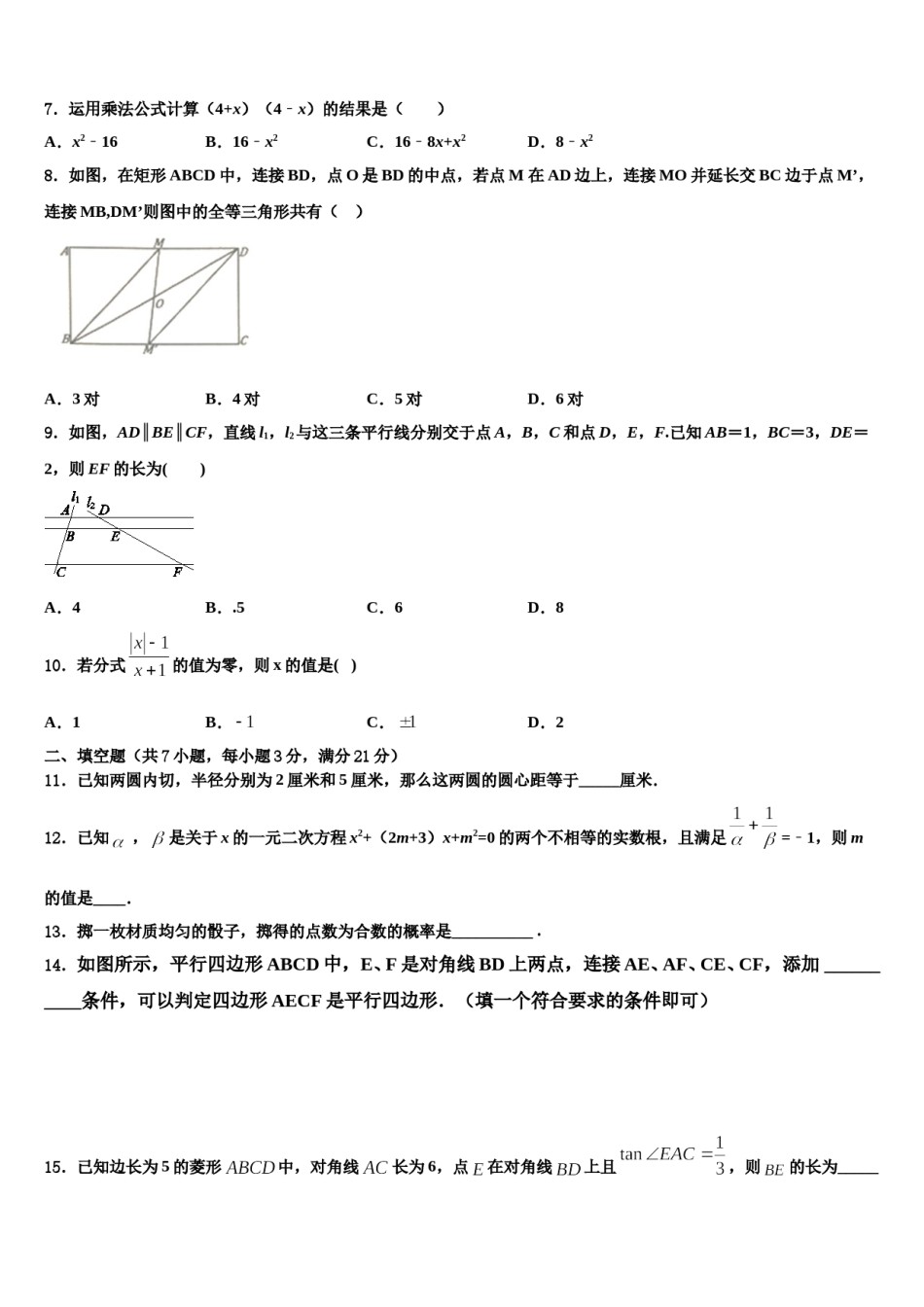 2023-2024学年广西壮族自治区柳州市中考猜题数学试卷含解析.doc_第2页