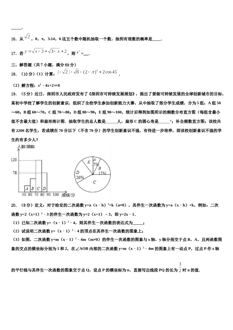 2023-2024学年广西壮族自治区柳州市中考猜题数学试卷含解析.doc_第3页