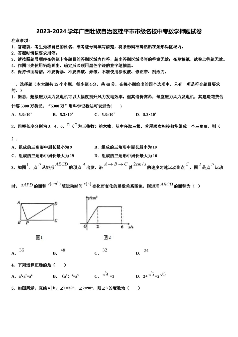 2023-2024学年广西壮族自治区桂平市市级名校中考数学押题试卷含解析.doc_第1页