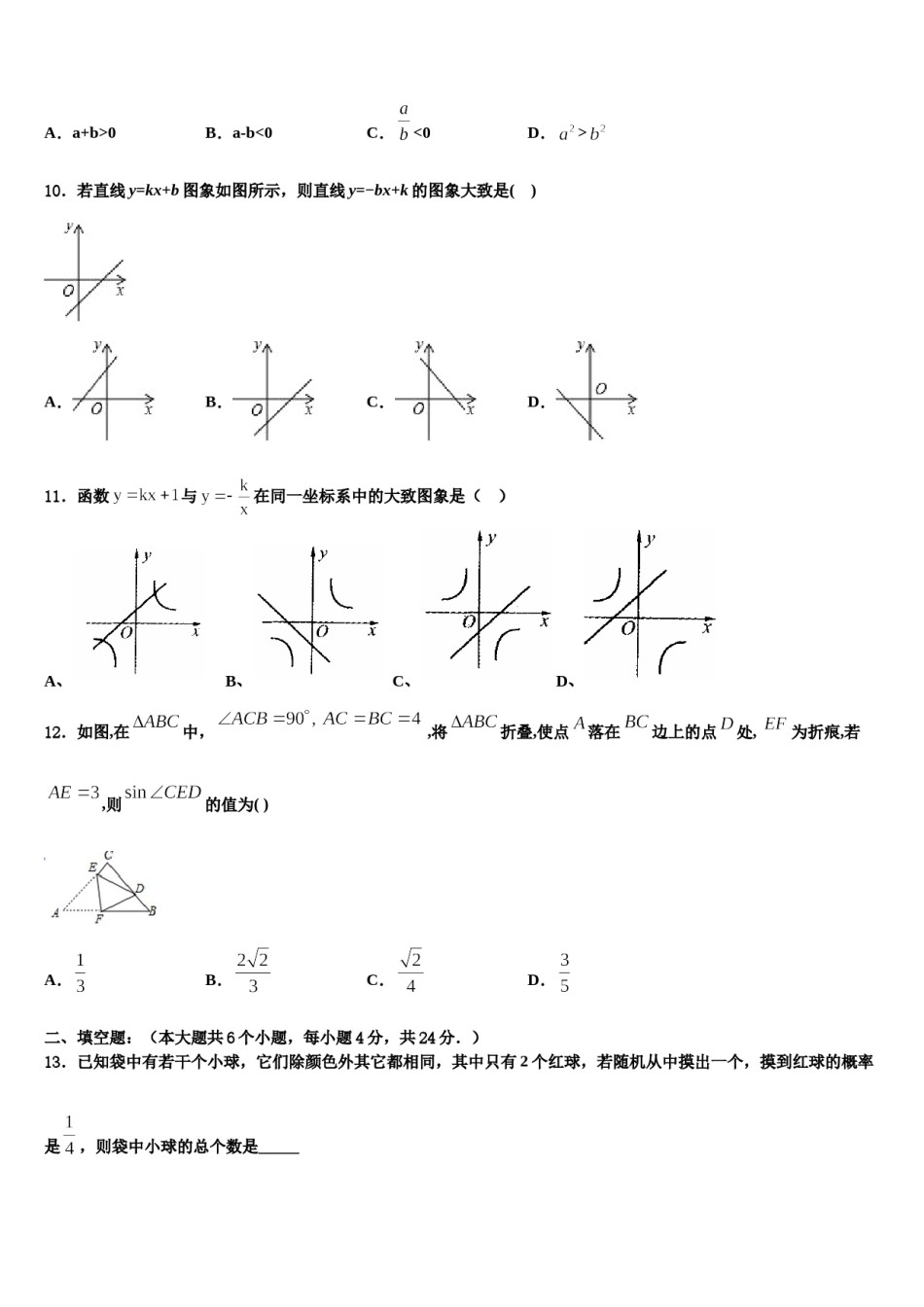 2023-2024学年广西壮族自治区桂平市市级名校中考数学押题试卷含解析.doc_第3页