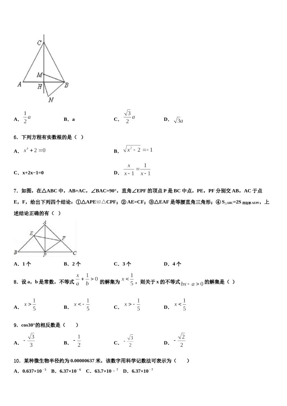 2023-2024学年广西壮族自治区桂林市重点达标名校十校联考最后数学试题含解析.doc_第2页