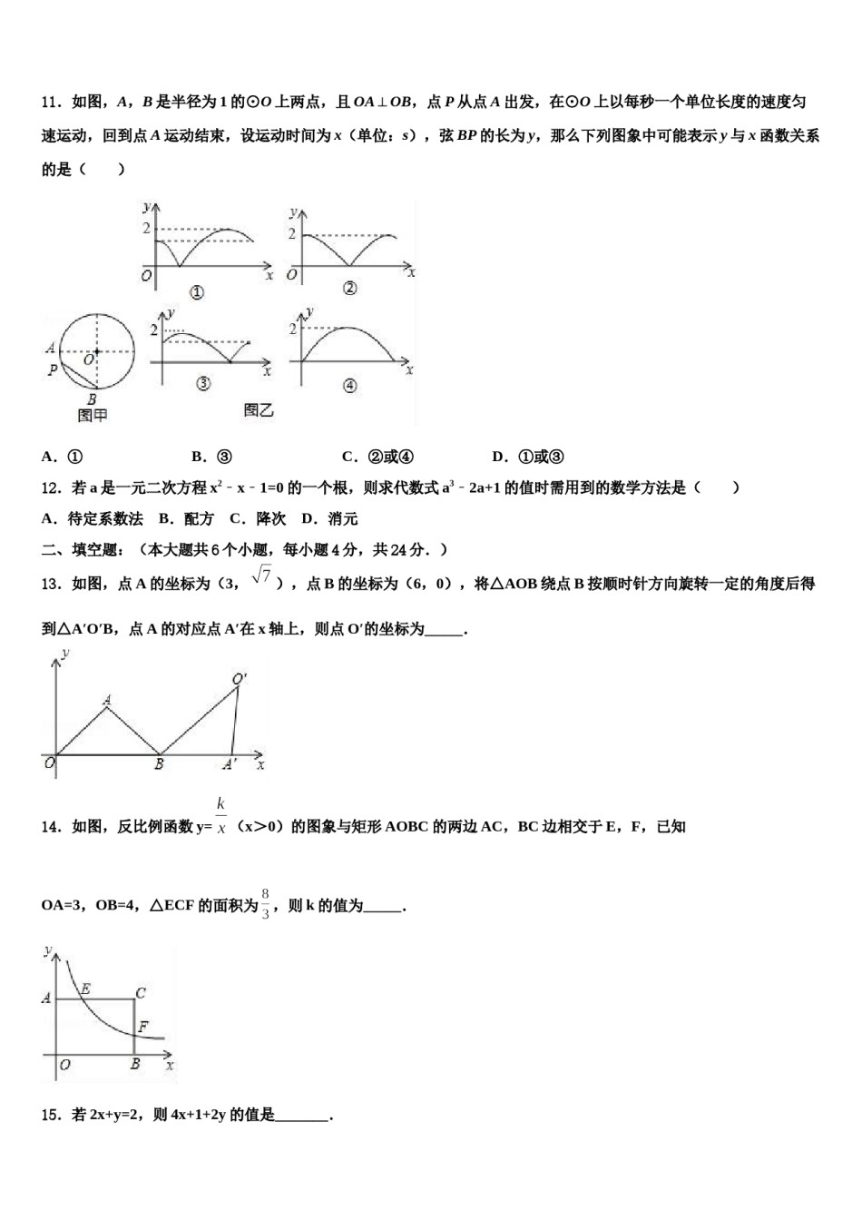 2023-2024学年广西壮族自治区桂林市重点达标名校十校联考最后数学试题含解析.doc_第3页