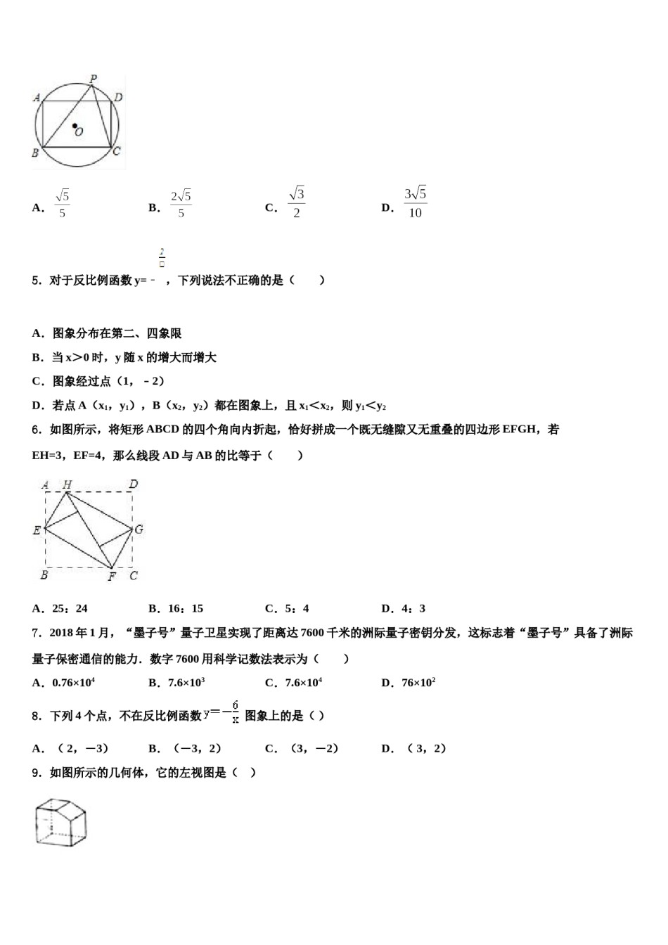 2023-2024学年广西壮族自治区玉林市博白县十校联考最后数学试题含解析.doc_第2页