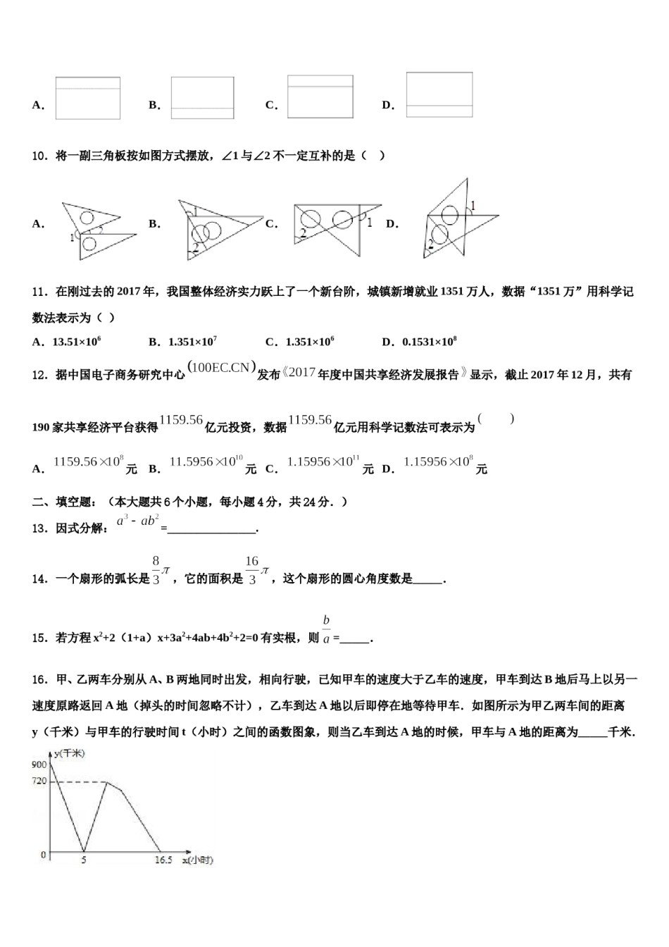 2023-2024学年广西壮族自治区玉林市博白县十校联考最后数学试题含解析.doc_第3页