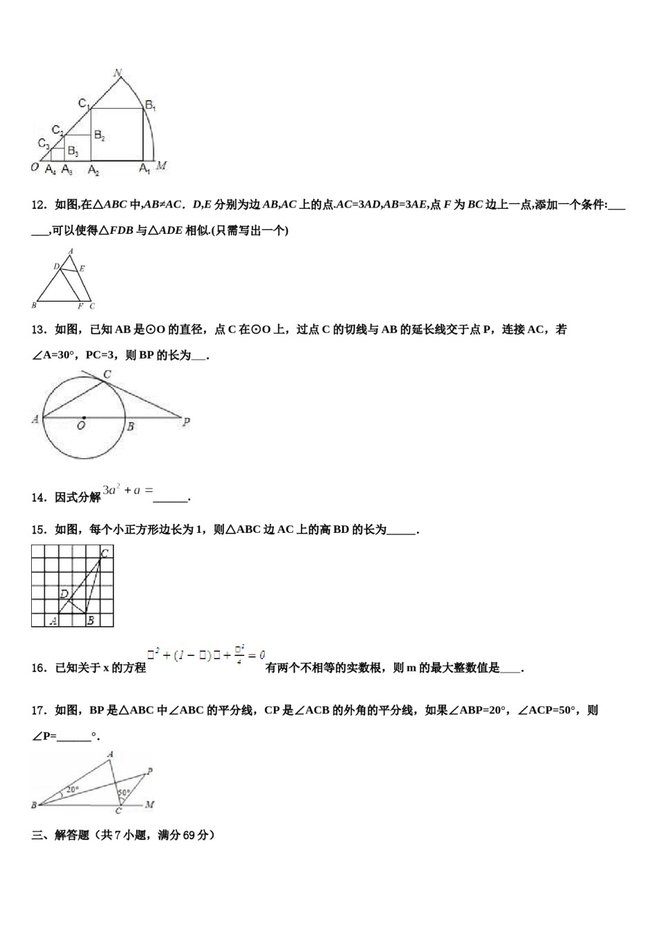 2023-2024学年广西岳池县市级名校中考考前最后一卷数学试卷含解析.doc_第3页
