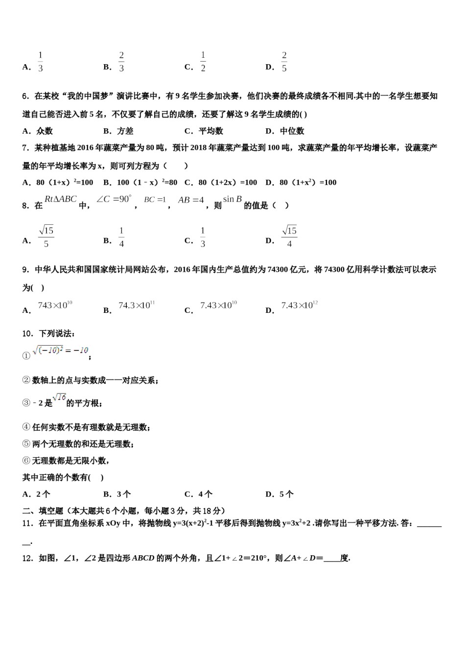 2023-2024学年广西崇左市天等县中考数学全真模拟试题含解析.doc_第2页