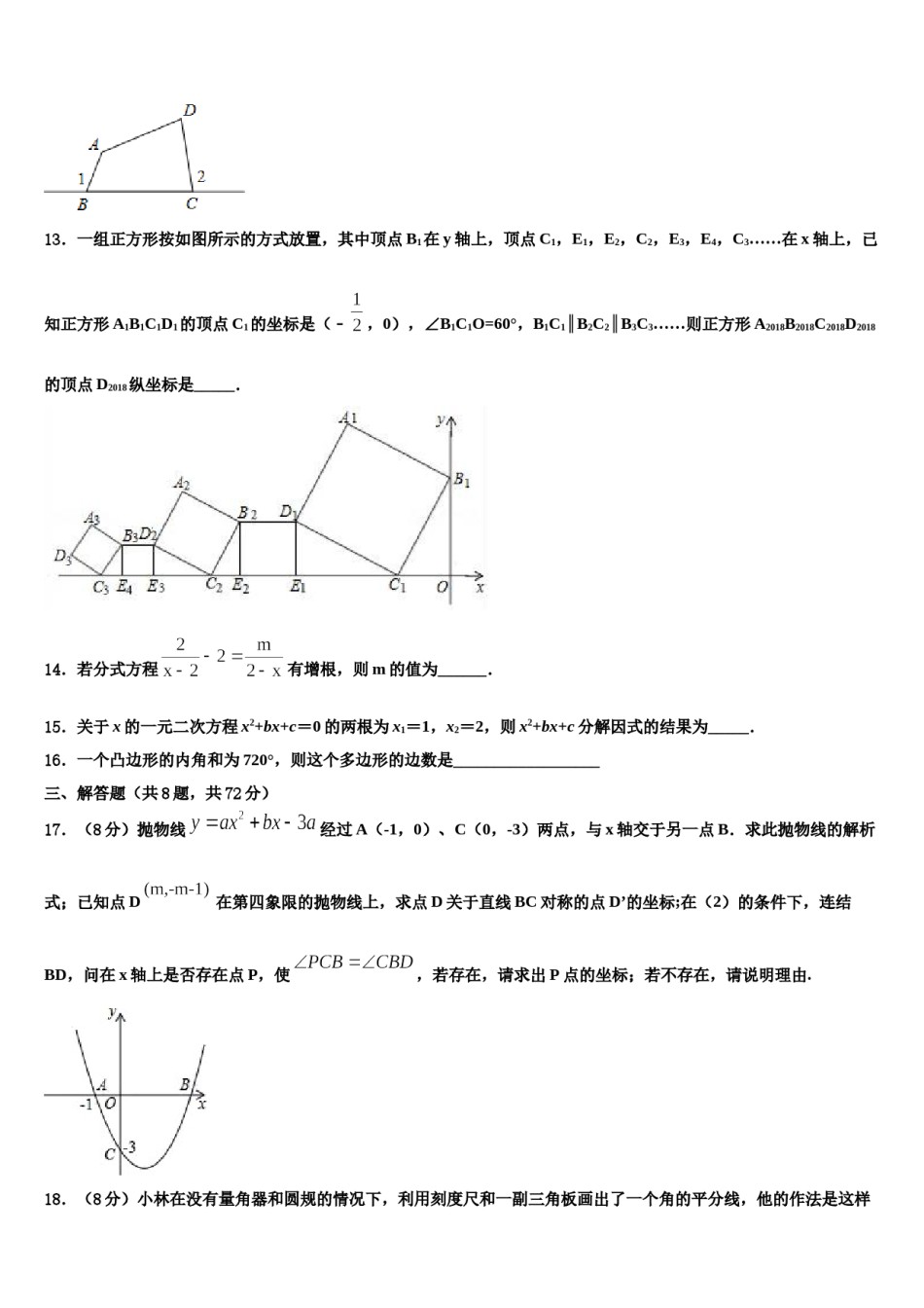 2023-2024学年广西崇左市天等县中考数学全真模拟试题含解析.doc_第3页