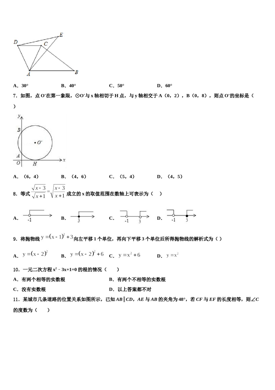 2023-2024学年广西崇左市天等县达标名校中考数学最后冲刺模拟试卷含解析.doc_第2页