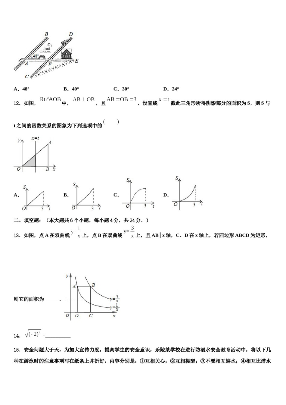 2023-2024学年广西崇左市天等县达标名校中考数学最后冲刺模拟试卷含解析.doc_第3页