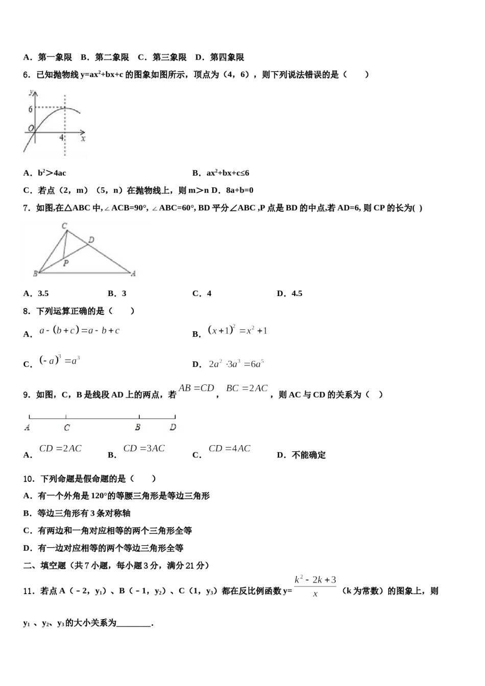 2023-2024学年广西崇左市龙州县中考数学最后一模试卷含解析.doc_第2页