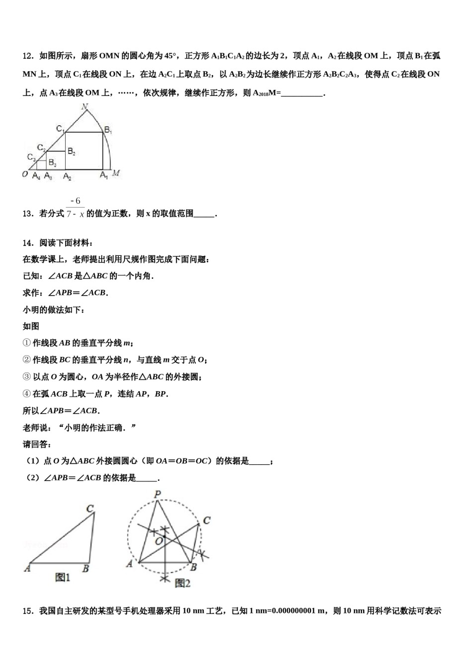 2023-2024学年广西崇左市龙州县中考数学最后一模试卷含解析.doc_第3页