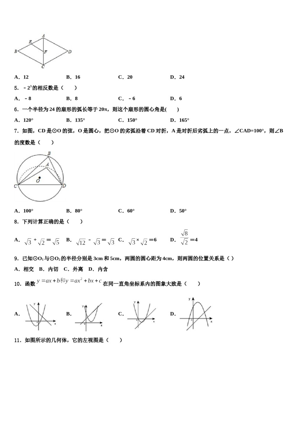 2023-2024学年广西来宾市忻城县重点名校初中数学毕业考试模拟冲刺卷含解析.doc_第2页