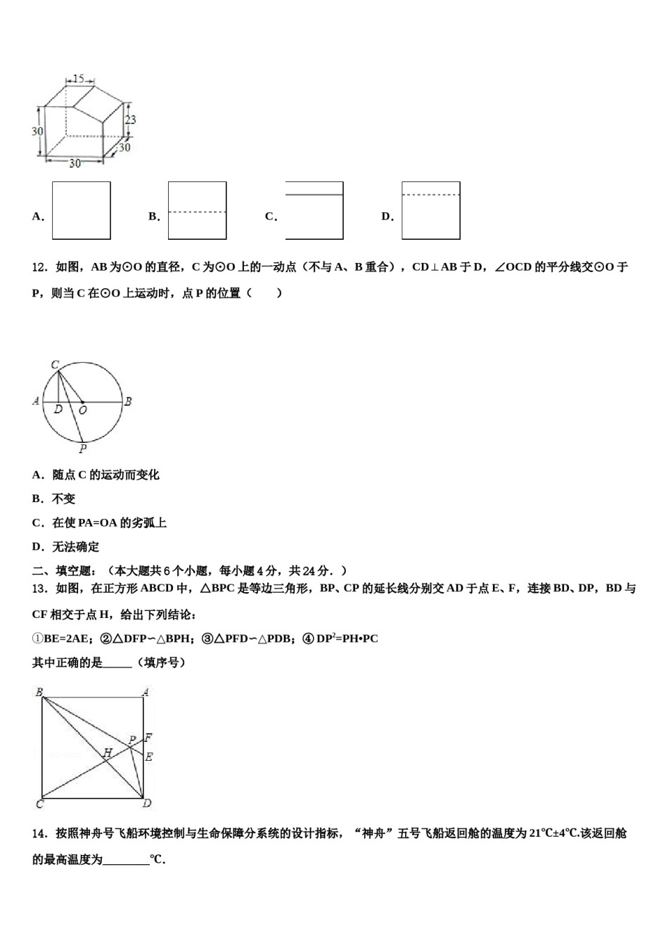 2023-2024学年广西来宾市忻城县重点名校初中数学毕业考试模拟冲刺卷含解析.doc_第3页