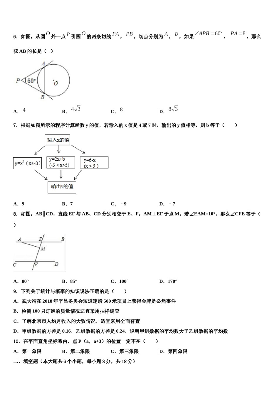 2023-2024学年广西来宾武宣县中考考前最后一卷数学试卷含解析.doc_第2页